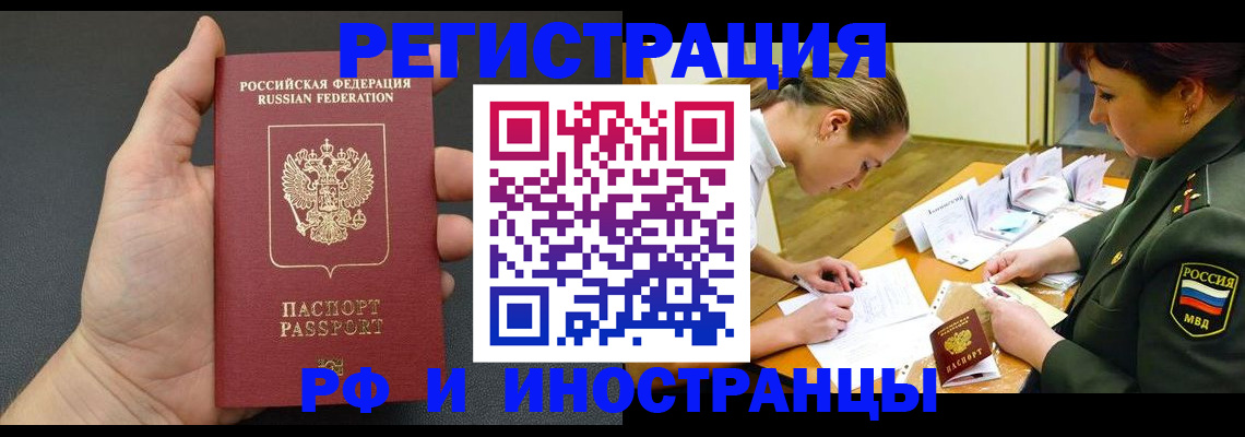 прописка законно в Щёкино
