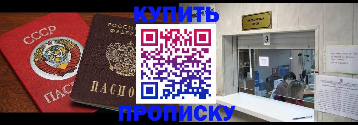 прописка ребенка в Щёкино