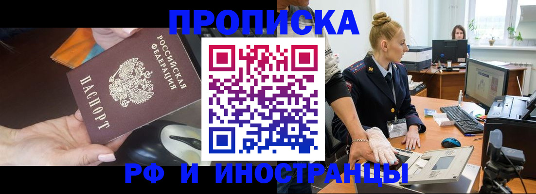 временная регистрация для школы в Щёкино