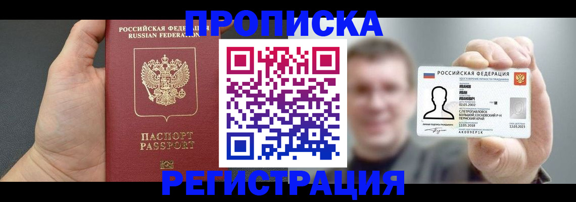 прописка гарантия в Щёкино