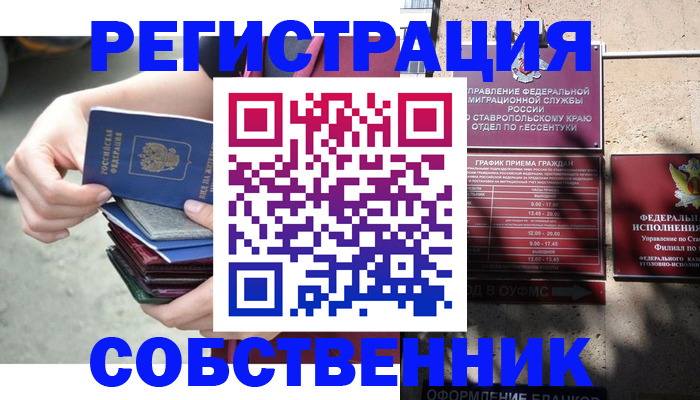 временная регистрация собственник в Щёкино