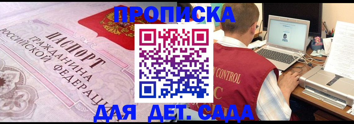 прописка в Щёкино